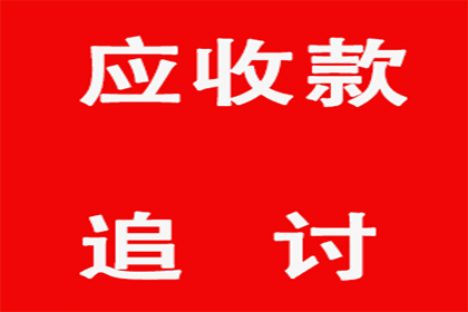 帮助广告公司全额讨回110万广告发布费