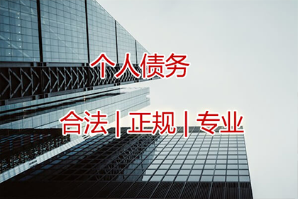 邹老板货款回笼，要债公司助力腾飞